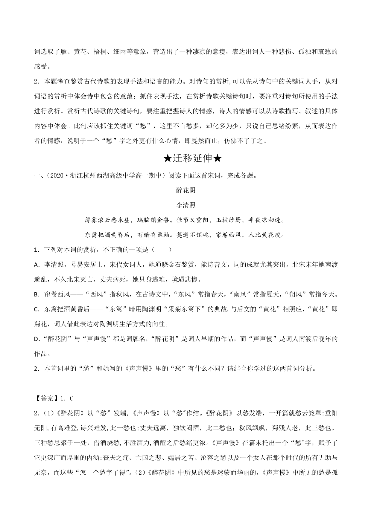 2020-2021学年新高一语文古诗文《声声慢》（寻寻觅觅）专项训练