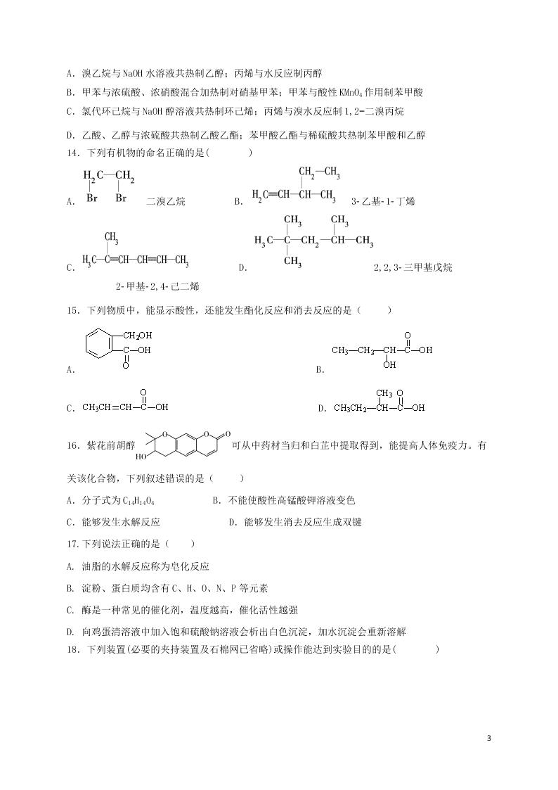 甘肃省会宁县第四中学2020学年高二化学下学期期末考试试题（含答案）