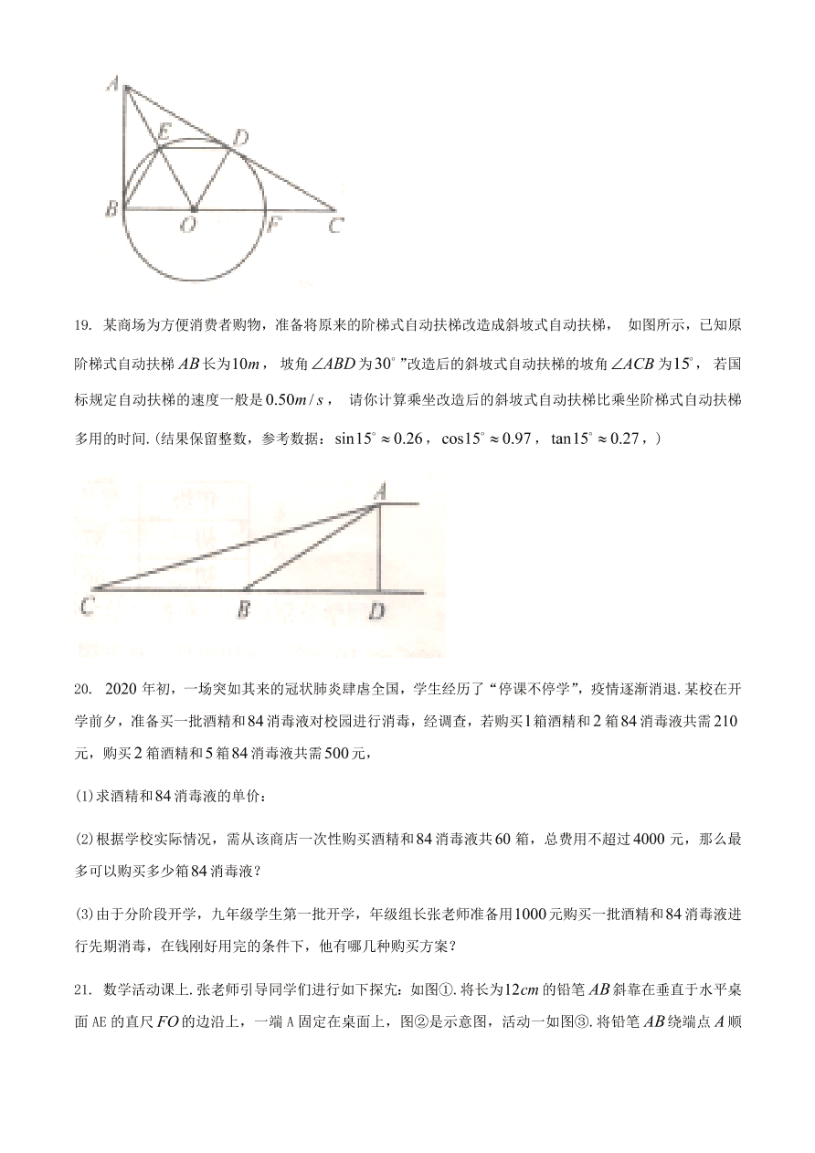 河南省汝南县2020-2021学年九年级数学下期期中考试附答案