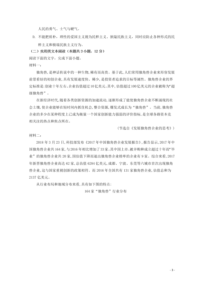 江西省信丰中学2020高二（上）语文期第一次月考试题（含答案）