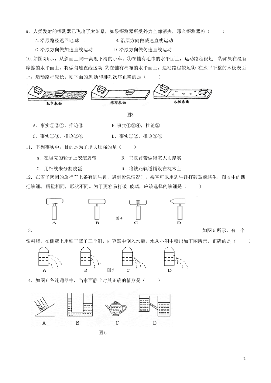 八年级下学期物理期中考试试题(含答案)