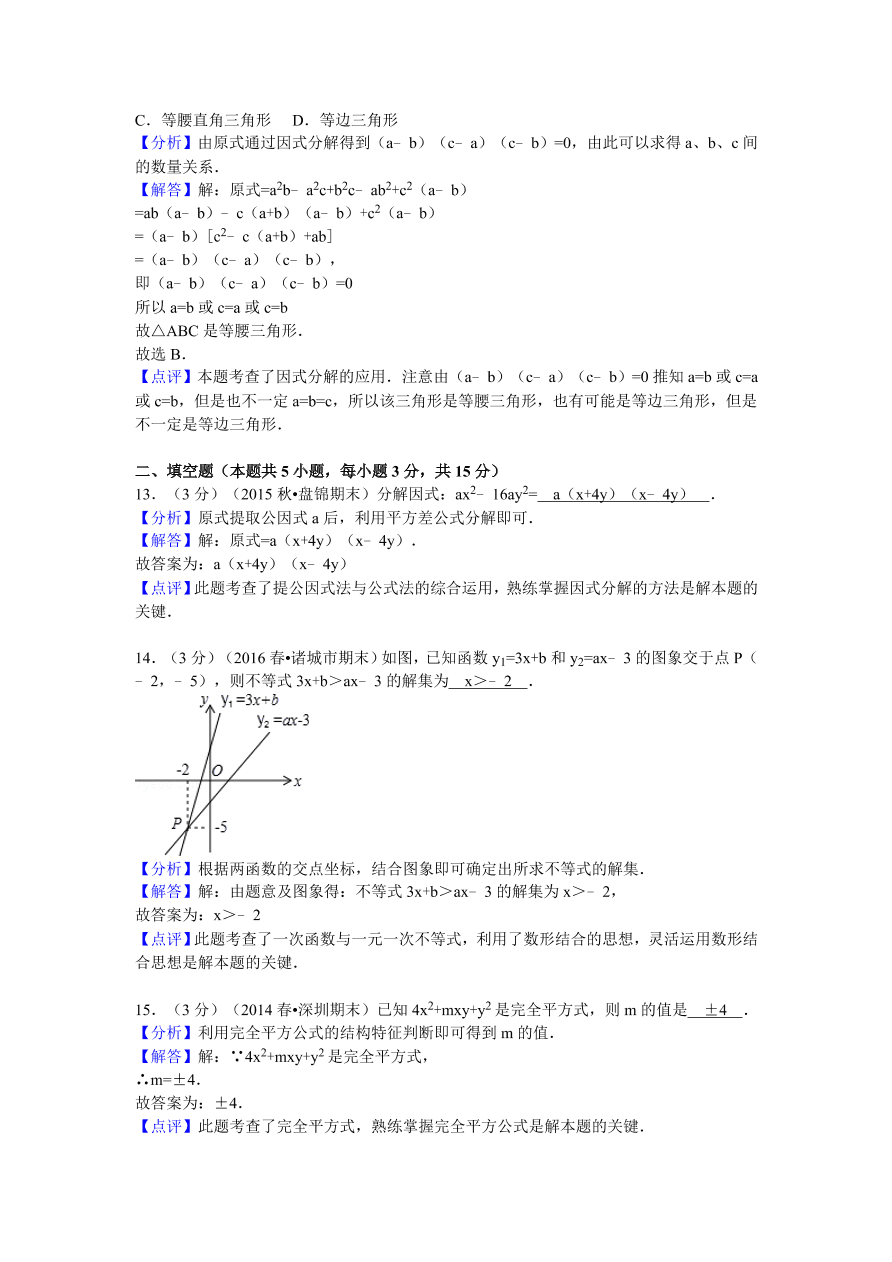 四川省雅安中学八年级（下）期中数学试卷