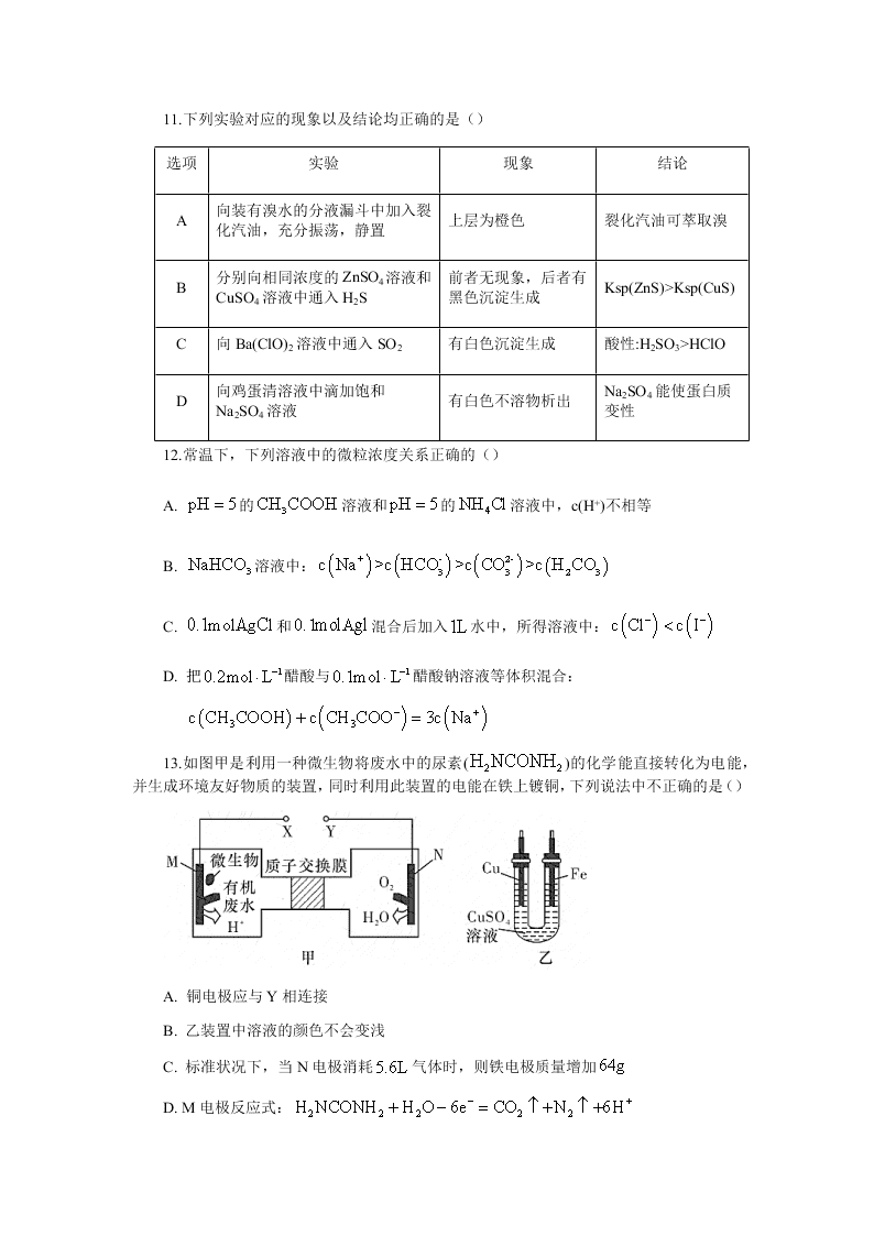 四川省仁寿第一中学校北校区2020-2021学年高三上学期（理）化学月考试题（含答案）