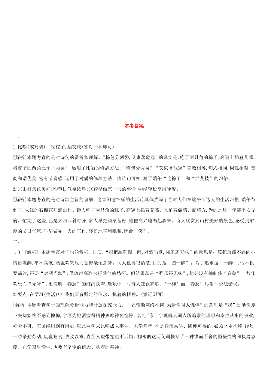 新人教版 中考语文总复习第三部分古诗文阅读专题训练12古诗词鉴赏与对比（含答案）