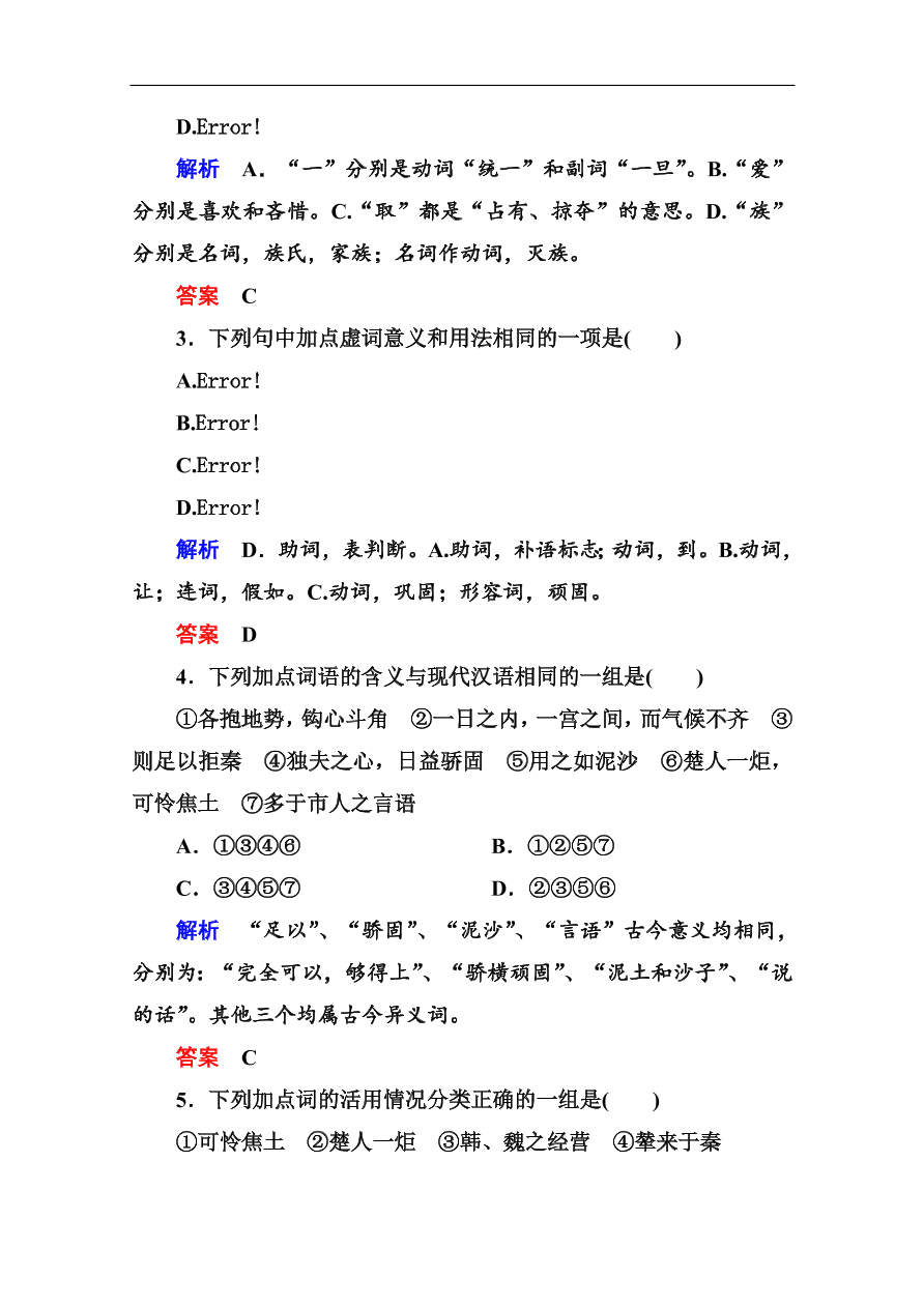 苏教版高中语文必修二《阿房宫赋》基础练习题及答案解析