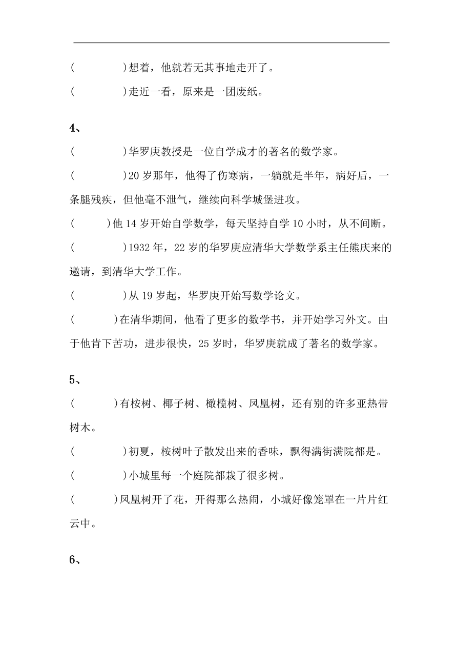 部编版二年级语文句子排列专项测试题及答案