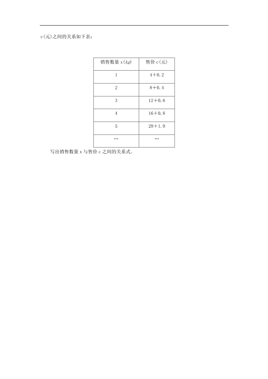 七年级数学上册第4章代数式4.2代数式同步练习