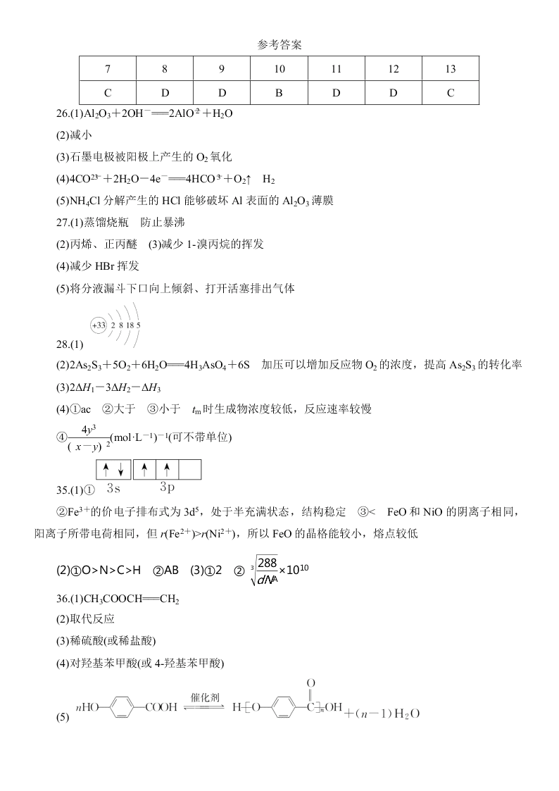 2020届新课标Ⅱ卷冲刺高考化学考前预热卷（六）（Word版附答案）