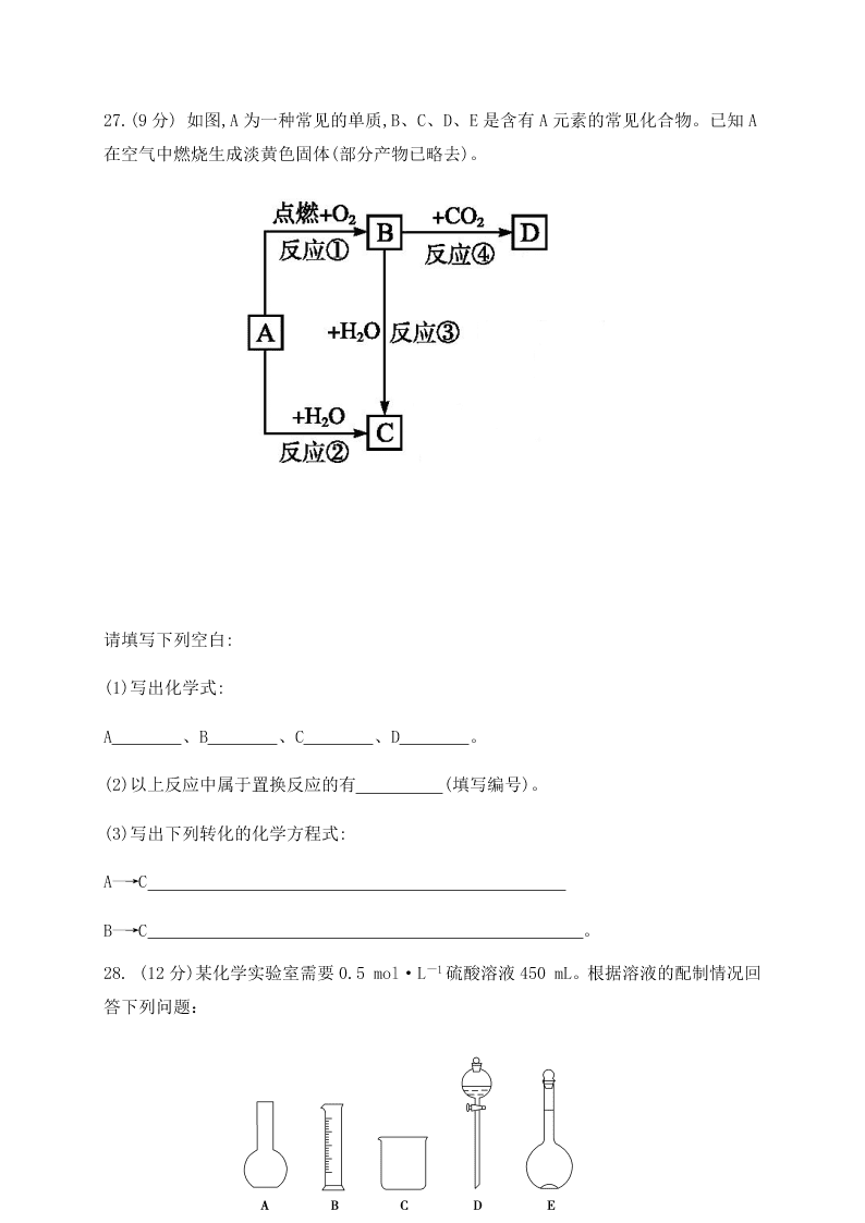 福建泰宁第一中学2020学年高一（上）化学月考试题（含答案）