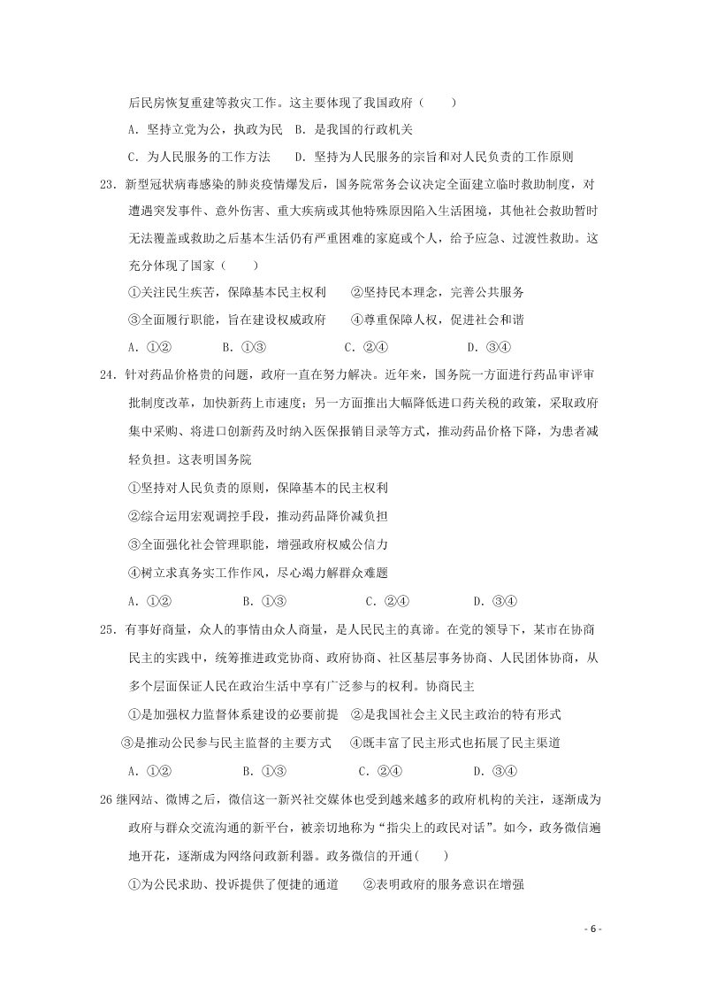 宁夏银川市宁夏大学附属中学2020-2021学年高二政治上学期第一次月考试题（含答案）