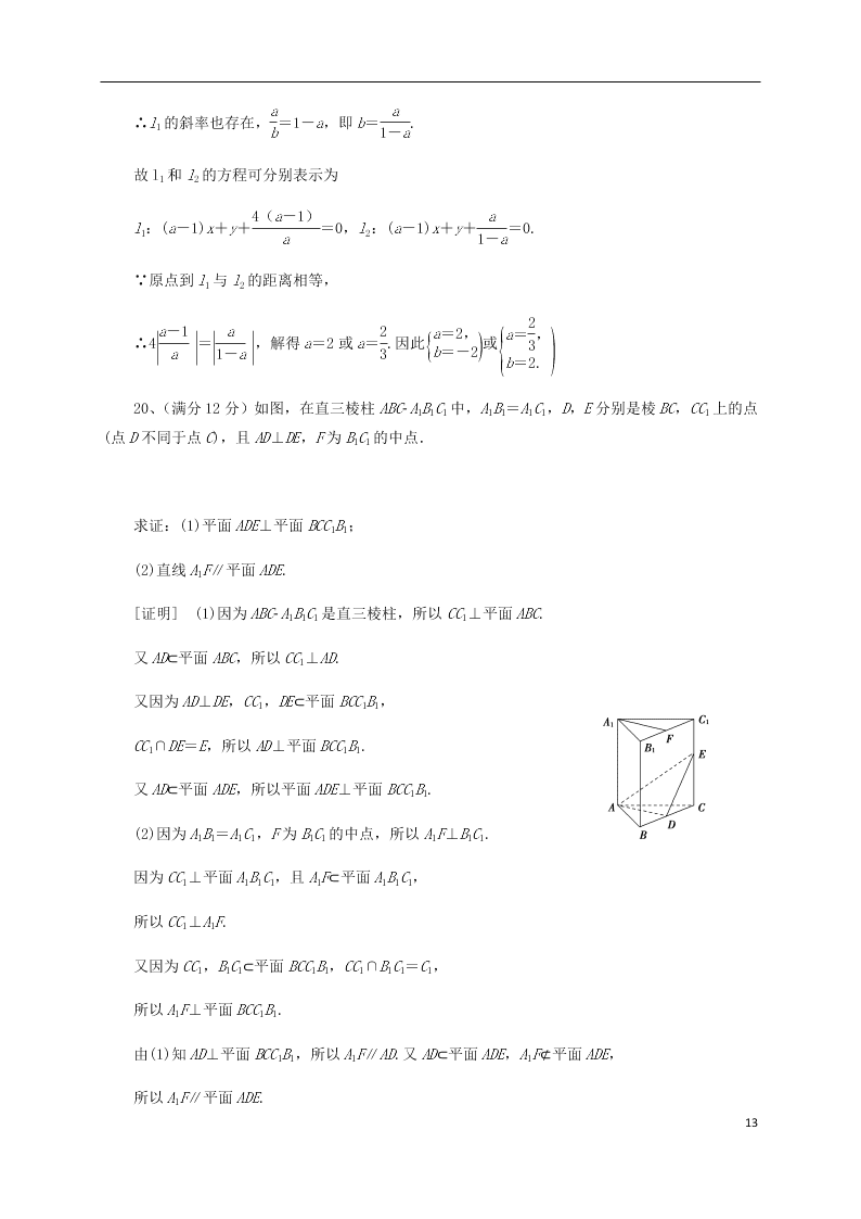 河北省大名一中2020-2021学年高二上学期9月月考试题（含答案）