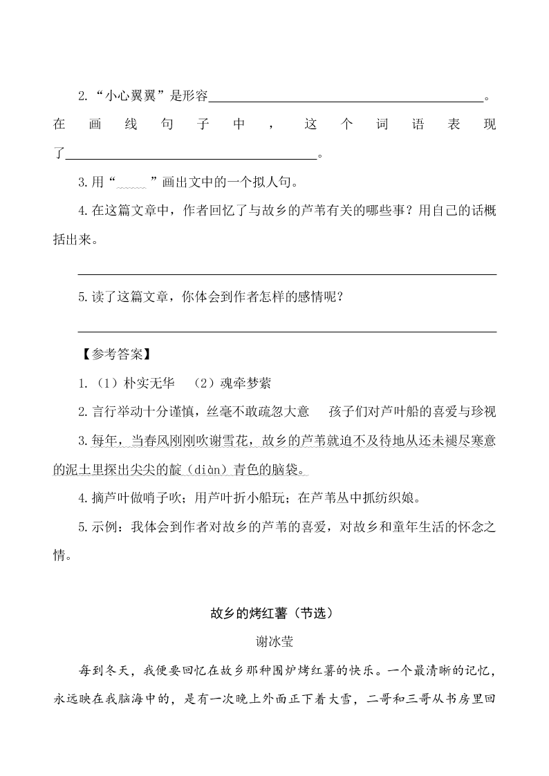 五年级语文上册3桂花雨课外阅读练习题及答案