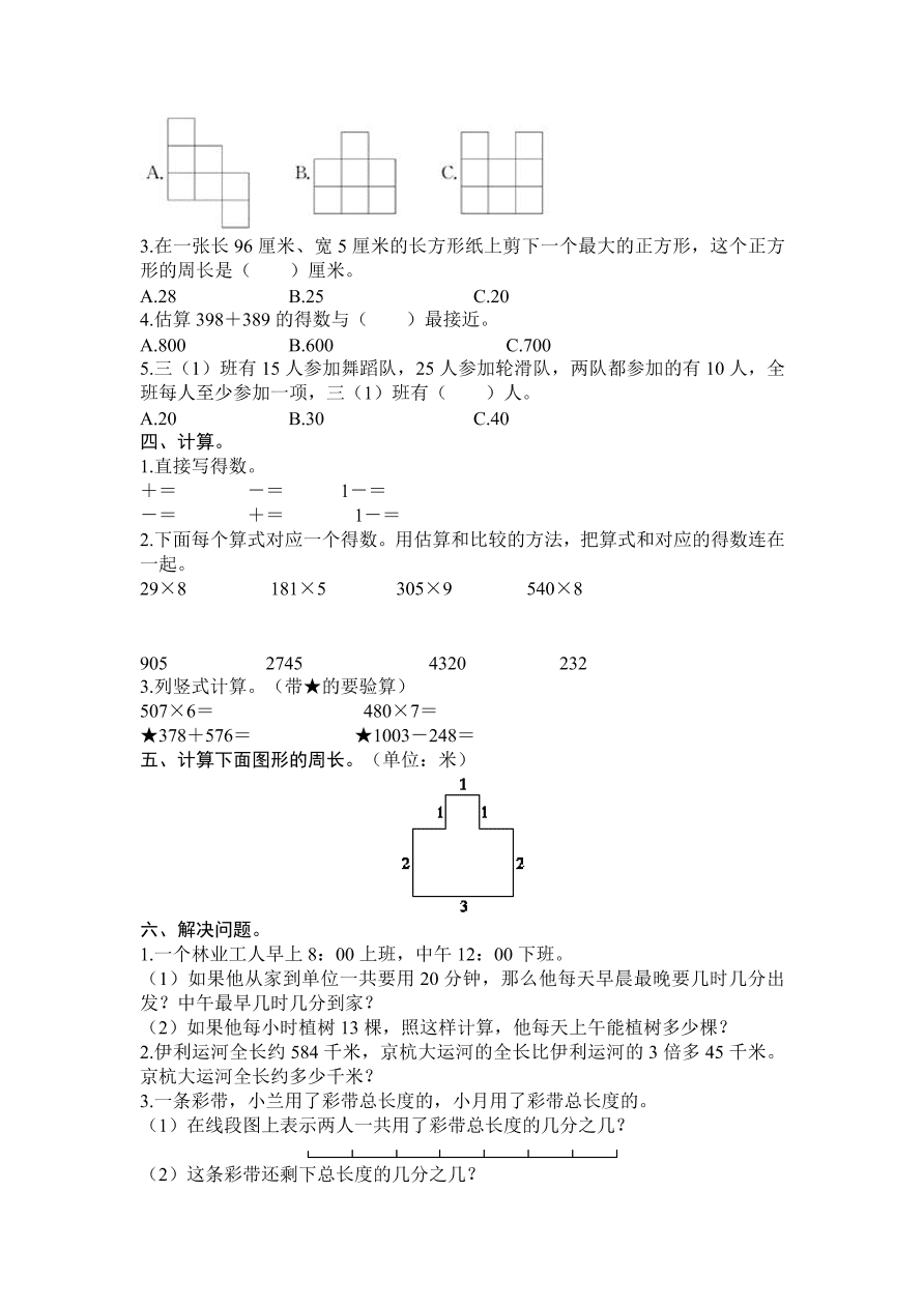 人教版三年级数学上学期期末测试卷6（含答案）