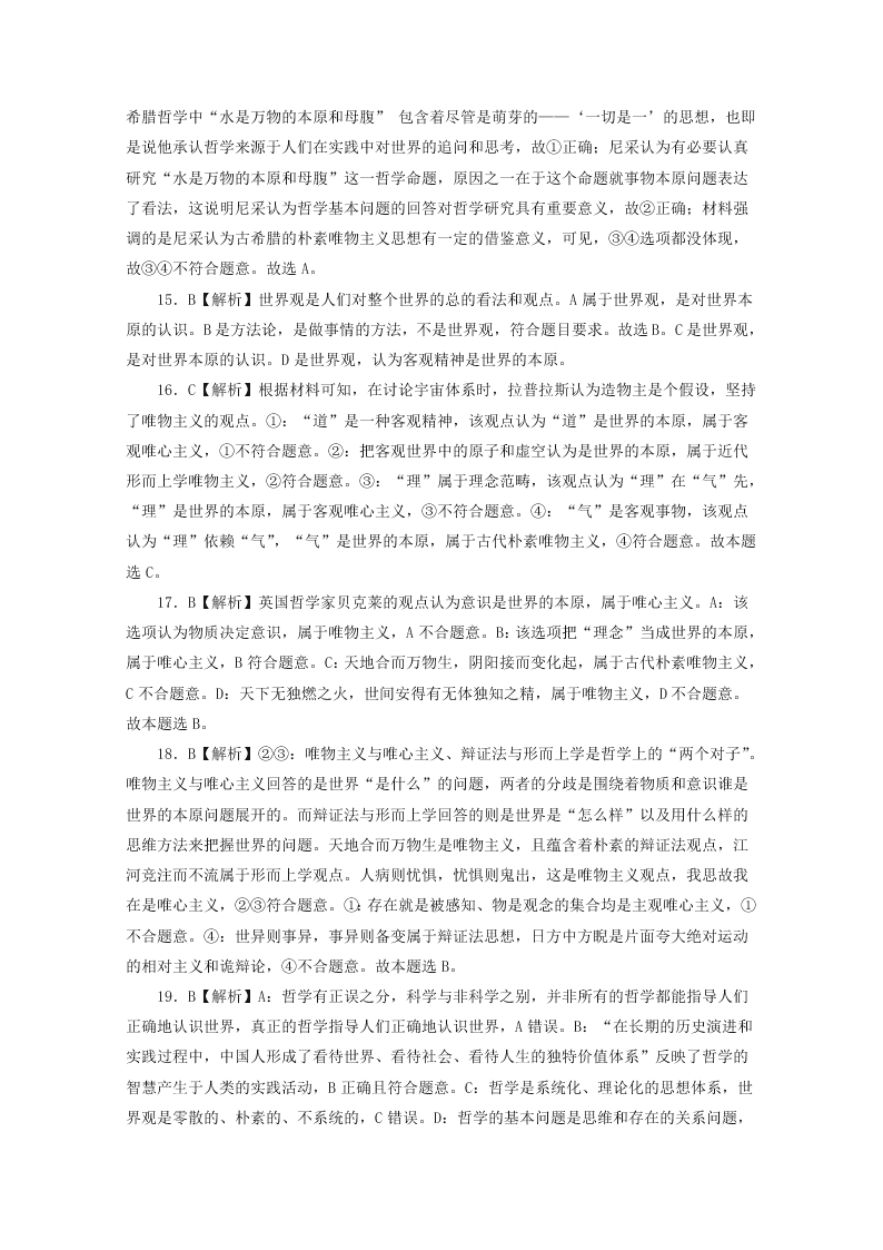 河南省林州市第一中学2020-2021学年高二政治上学期开学考试试题（实验班）