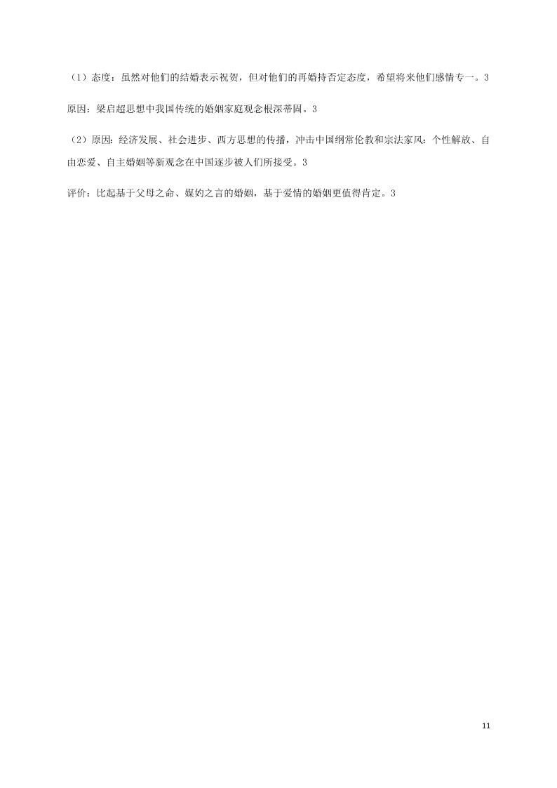 四川省自贡市田家炳中学2020-2021学年高二历史上学期9月月考试题（含答案）