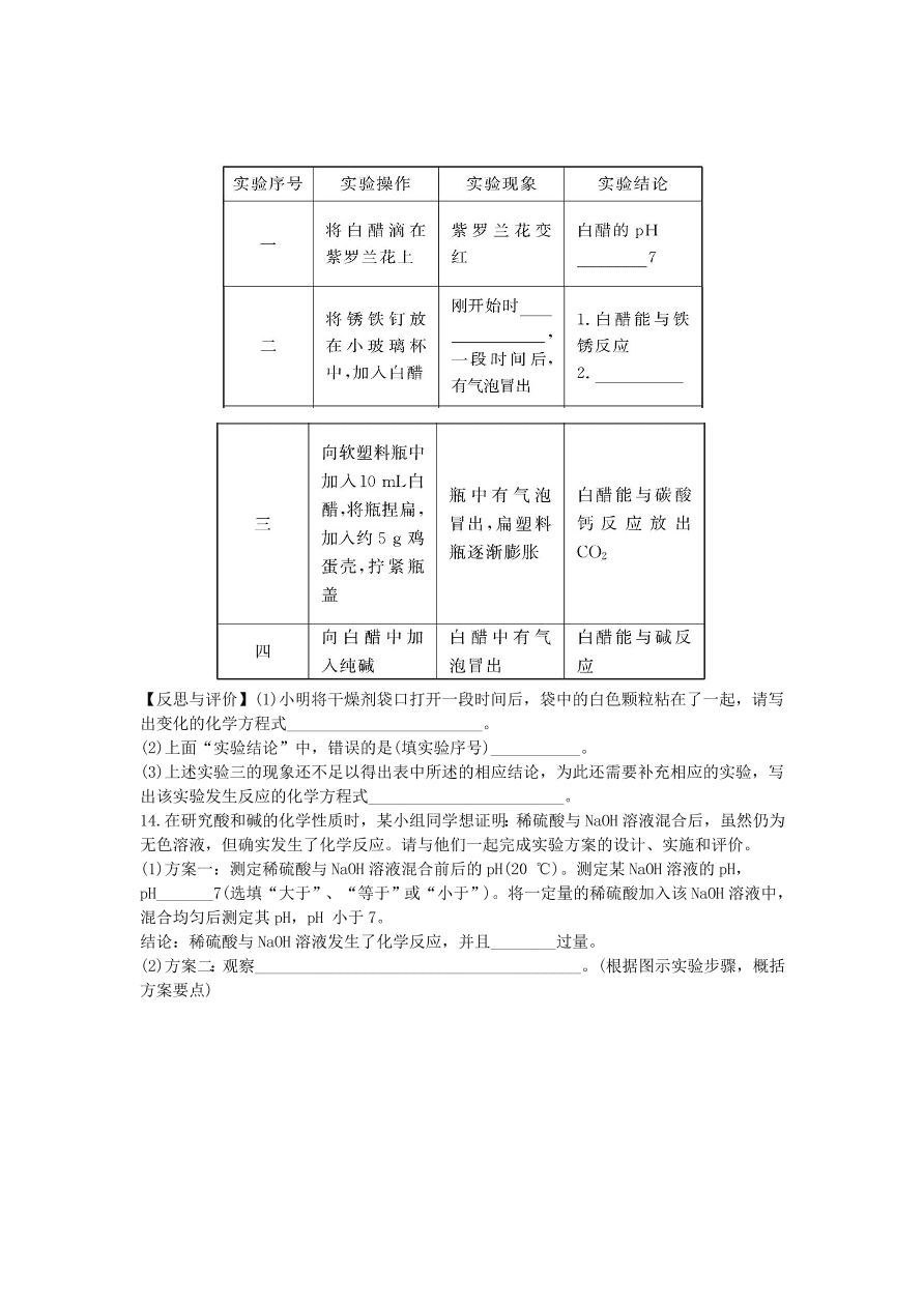 九年级化学下册单元检测试题——酸和碱