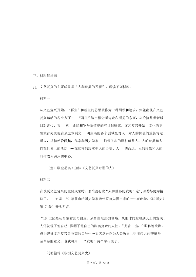 人教版高二上历史必修3第十一课《物理学的重大进展》练习题（含解析）