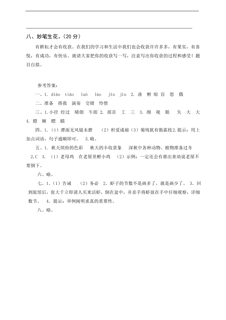 （部编版）小学三年级上册语文期末试卷及答案5