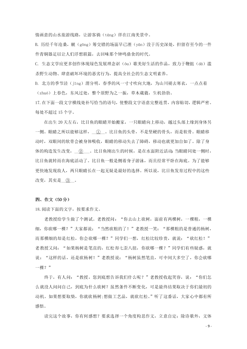 吉林省长春外国语学校2020-2021学年高二语文上学期期初考试试题（含答案）