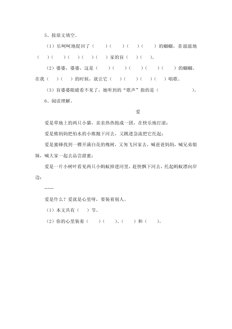 冀教版二年级语文下册12送给盲婆婆的蝈蝈儿课时练