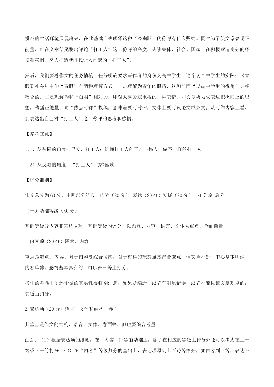 湖南师大附中2021届高三语文12月阶段检测试题（附答案Word版）