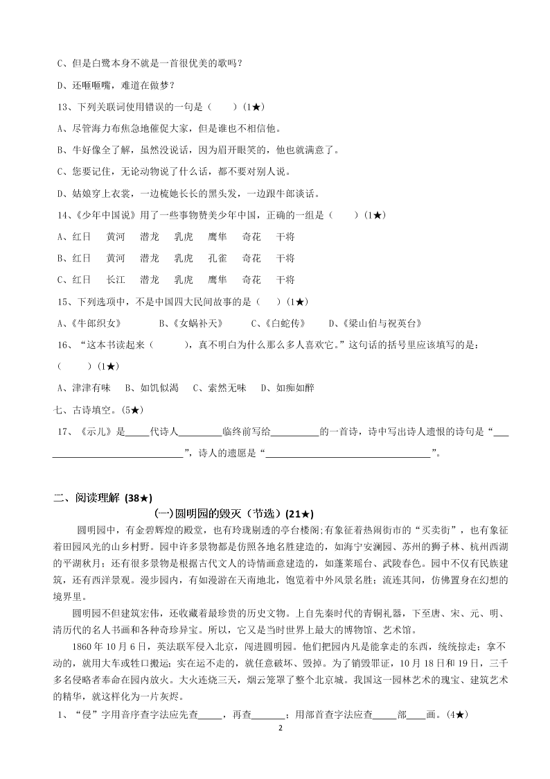 2019学年人教版部编版五年级语文上册三、四单元阶段评价 