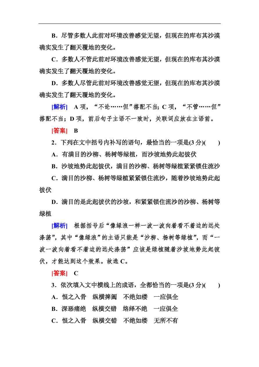 高考语文冲刺三轮总复习 保分小题天天练8（含答案）