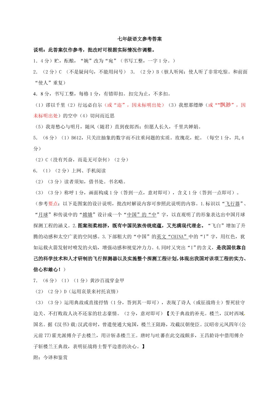 兴化市顾庄学区七年级语文（上）期末检测试题及答案