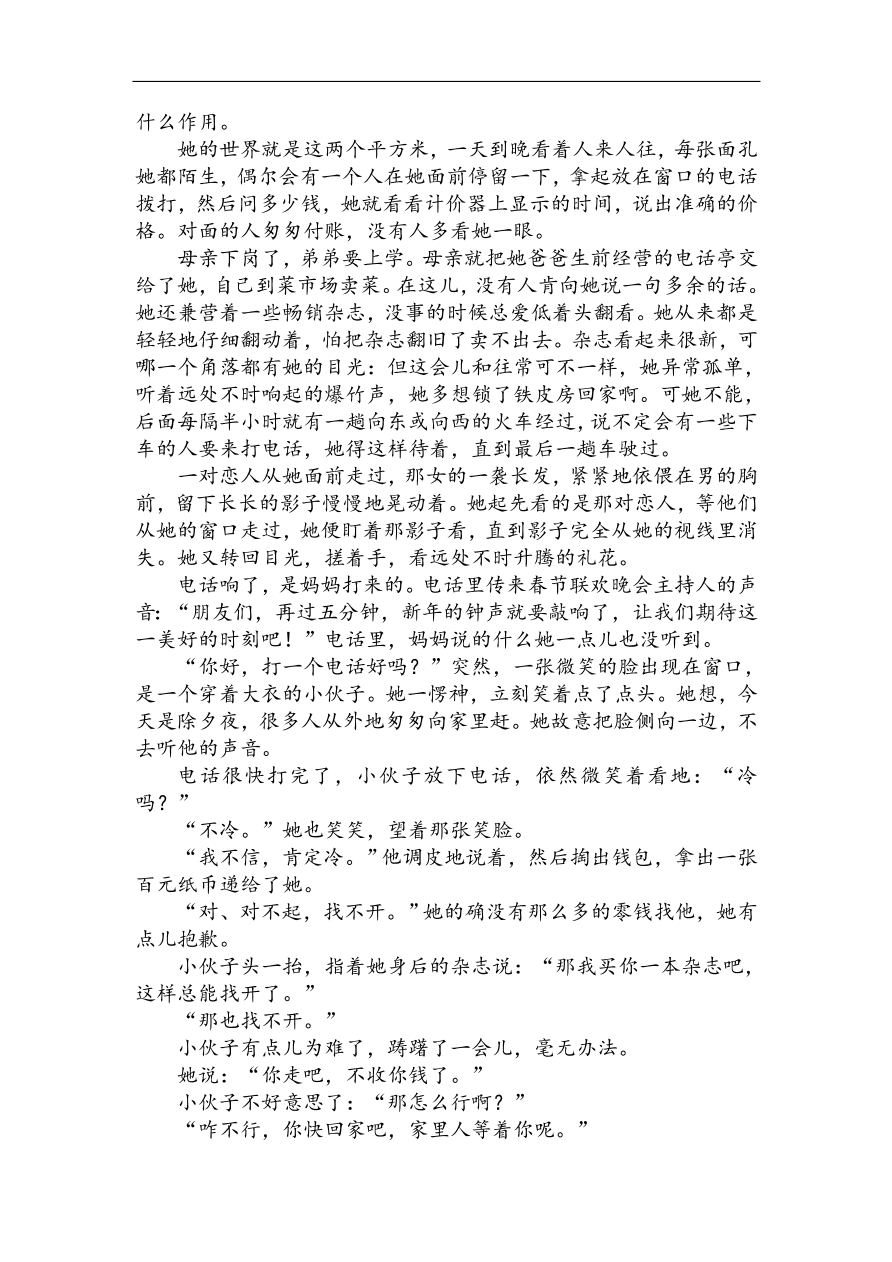 高考语文第一轮总复习全程训练 高考仿真模拟冲刺卷（三）（含答案）