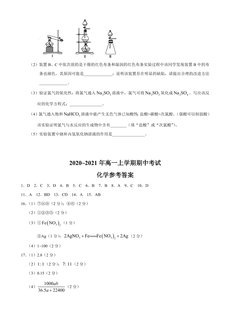 河北省保定市2020-2021高一化学上学期期中试题（Word版附答案）