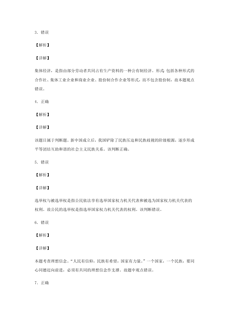 2020届浙江省金华市江南中学高三下政治周测卷4（含答案）