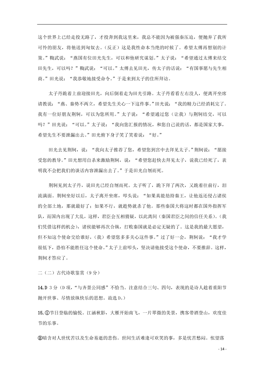 福建省福清西山学校高中部2019_2020学年高一语文上学期期中试题（含答案）