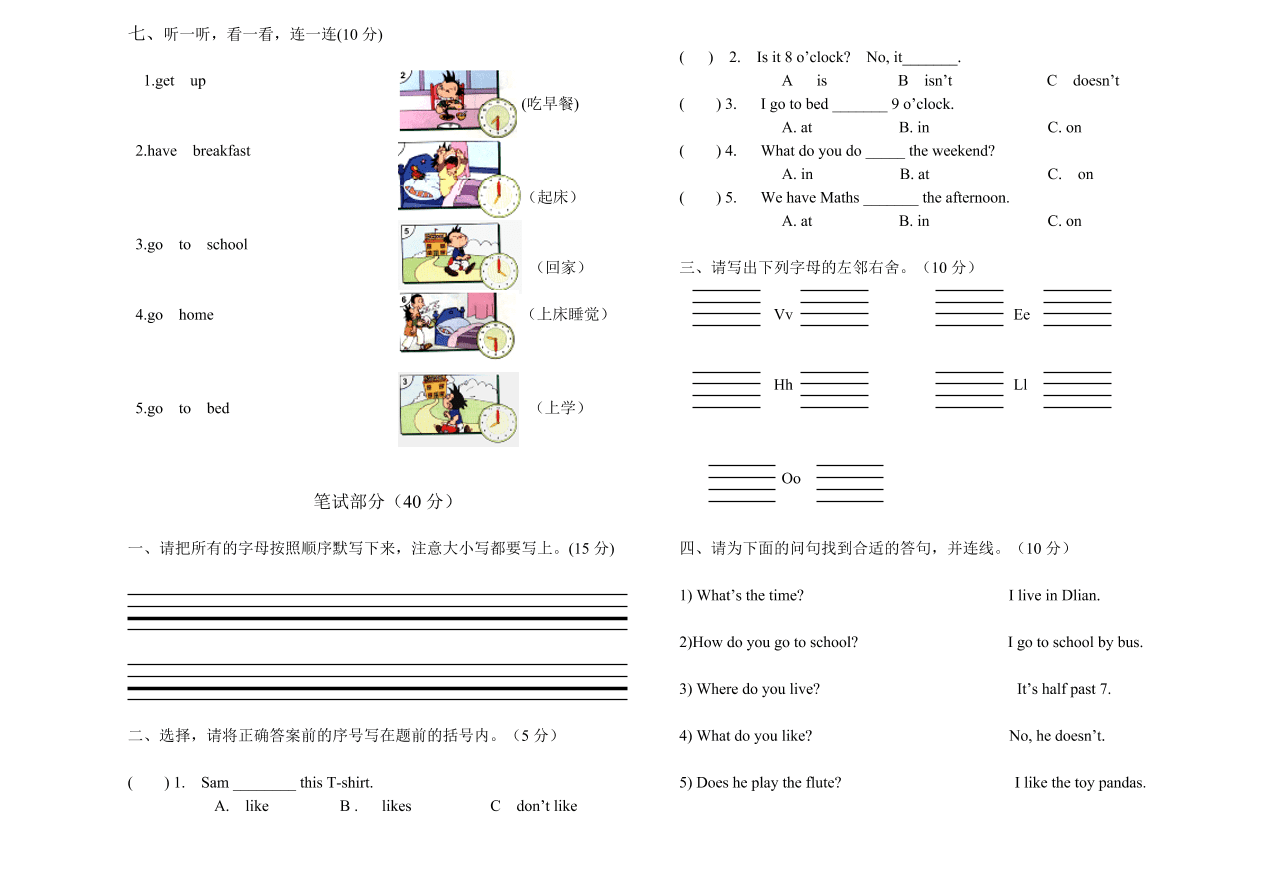 小长山小学二年级英语上册期末试卷