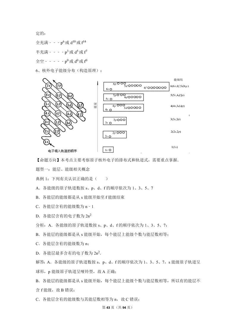 2020届山东新高考化学仿真试卷（2）（Word版附解析）