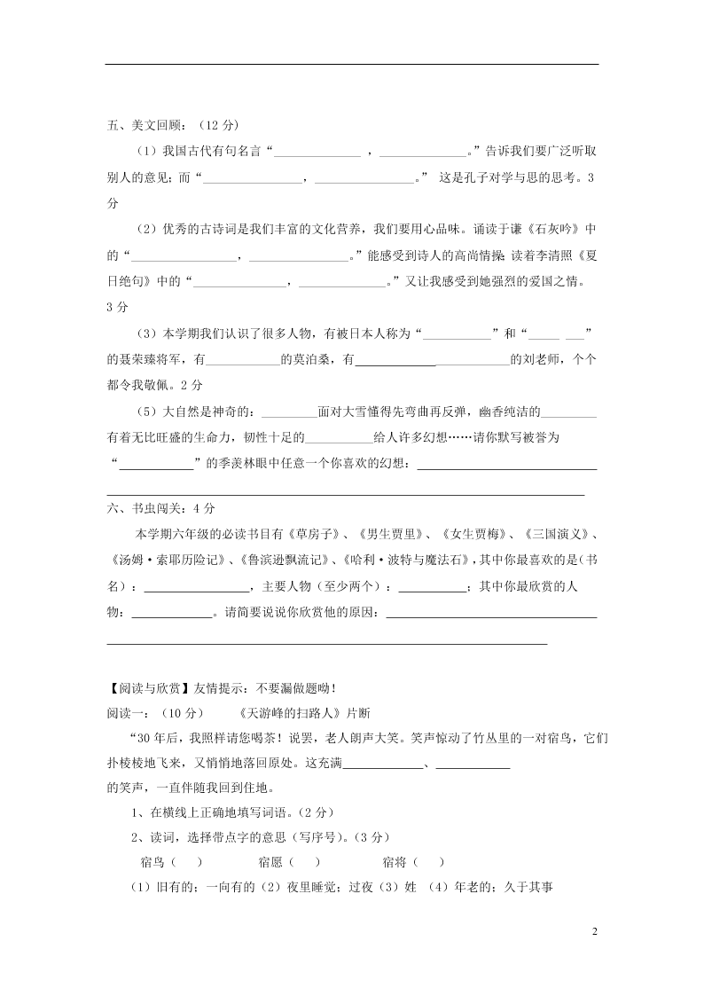 2020广东省深圳市小升初语文真题卷及答案（一）