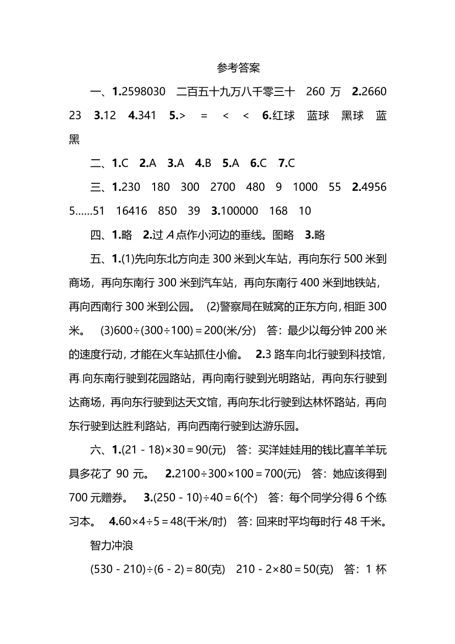 北师大版小学四年级数学（上）期末测试卷及答案二（PDF）