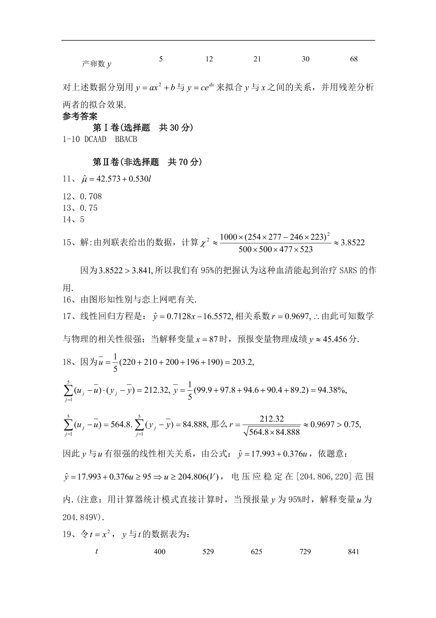 北师大版高三数学选修1-2第一章《统计案例(一)》同步练习卷及答案