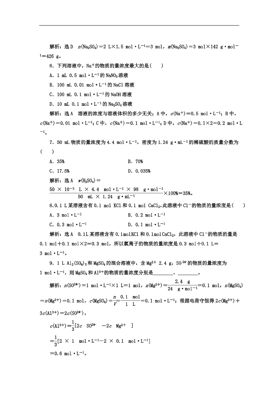 人教版高一化学上册必修1《5物质的量浓度》同步练习及答案