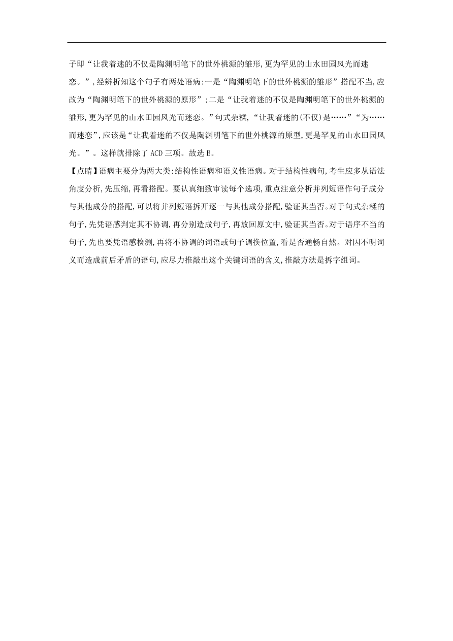 2020届高三语文一轮复习常考知识点训练18语用综合（含解析）