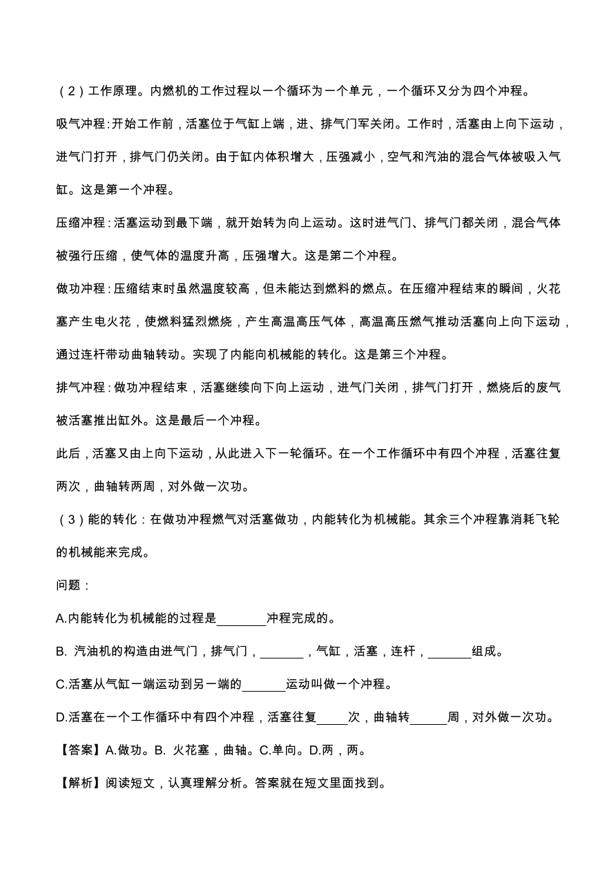 2020年人教版初三物理专题练习：热机