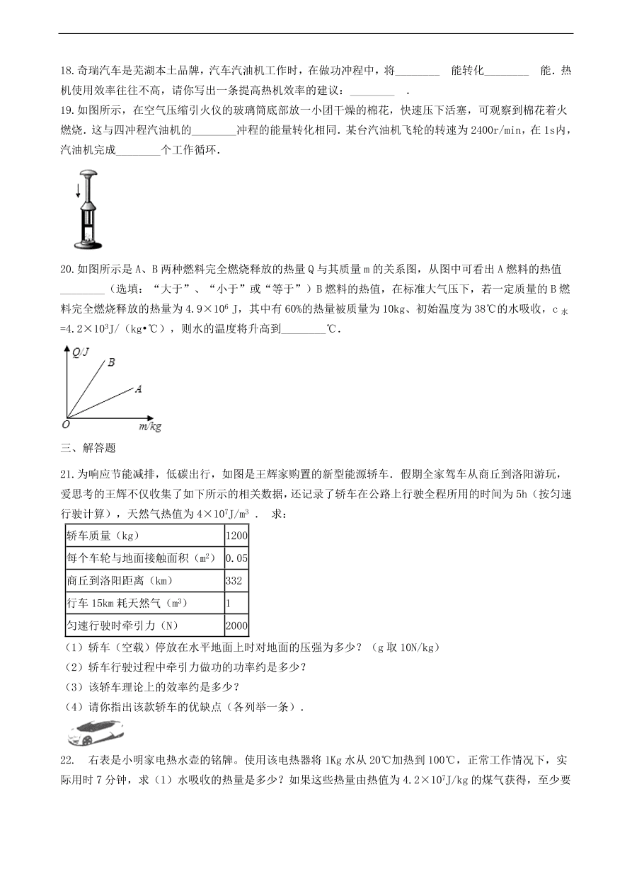 教科版九年级物理上册2.3《热机效率》同步练习卷及答案