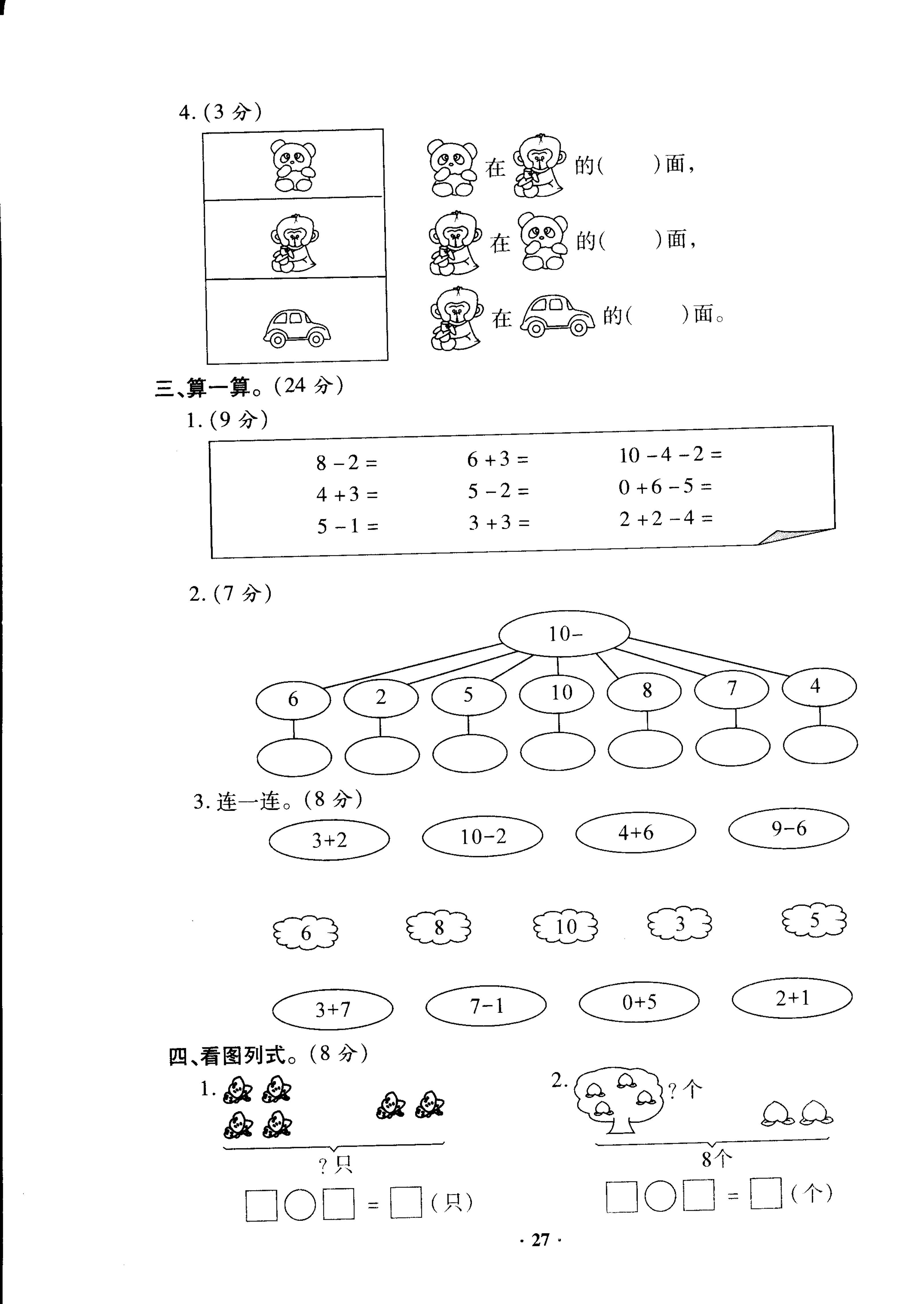 2020年人教版一年级数学上册期中测试卷四