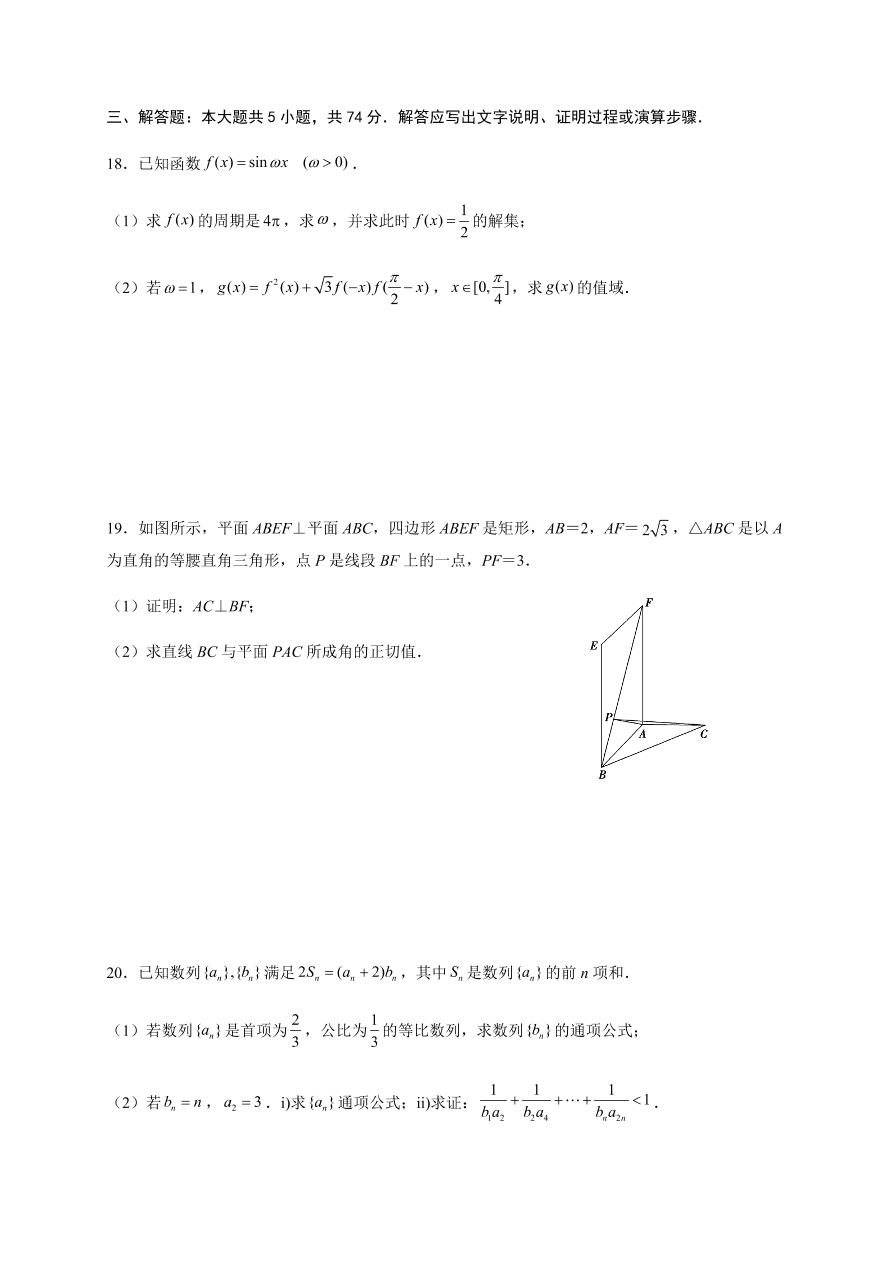 浙江省东阳中学2021届高三数学上学期期中试题（Word版附答案）