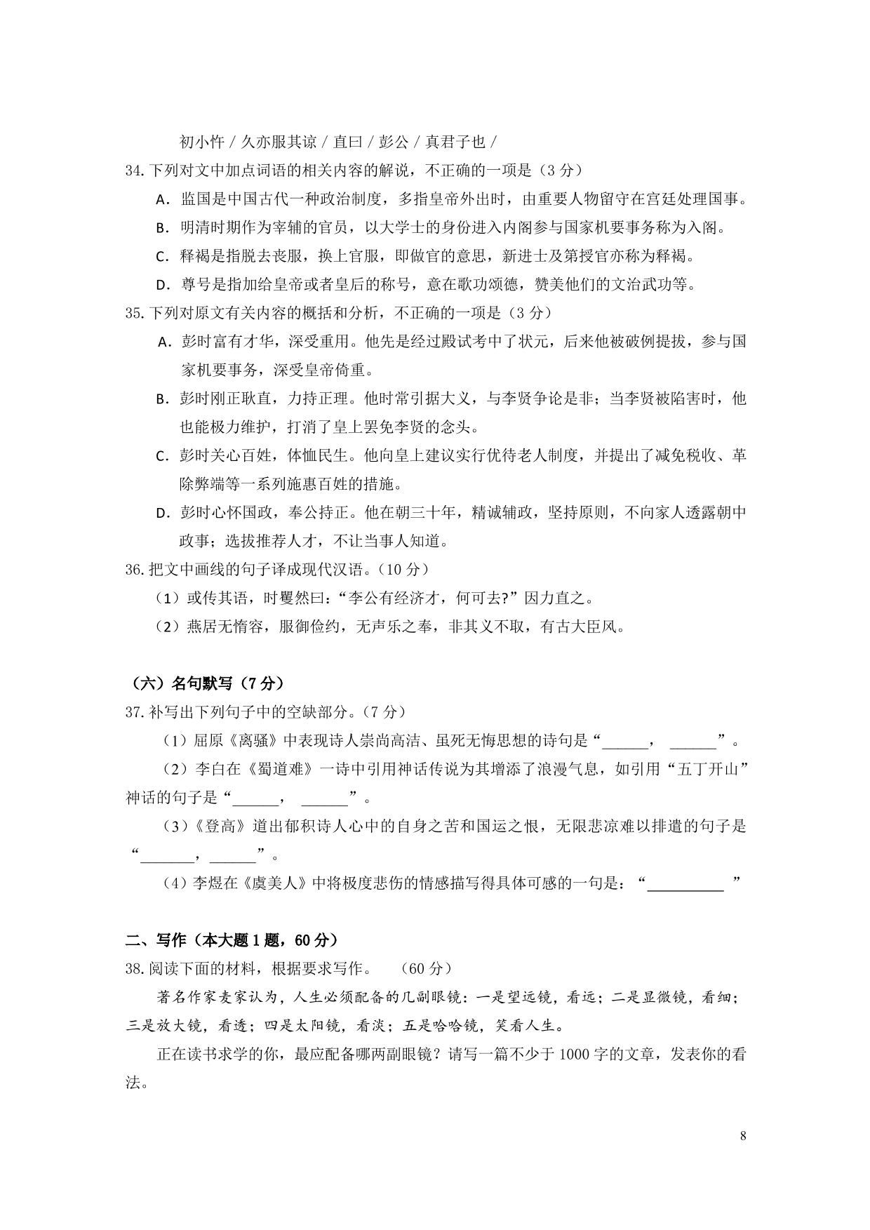 广东省佛山市第一中学2020届高三上学期期中考试语文试题