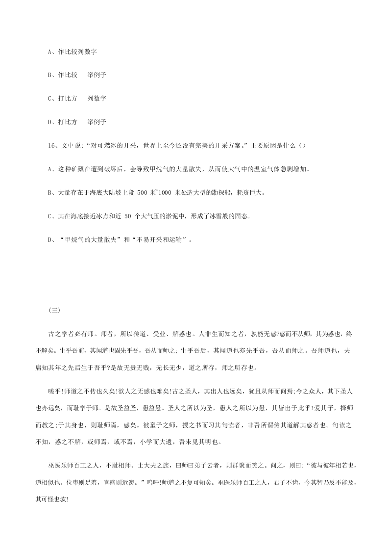 2019-2020学年山东烟台市南山职业技术学校高一下期中语文试题（无答案）