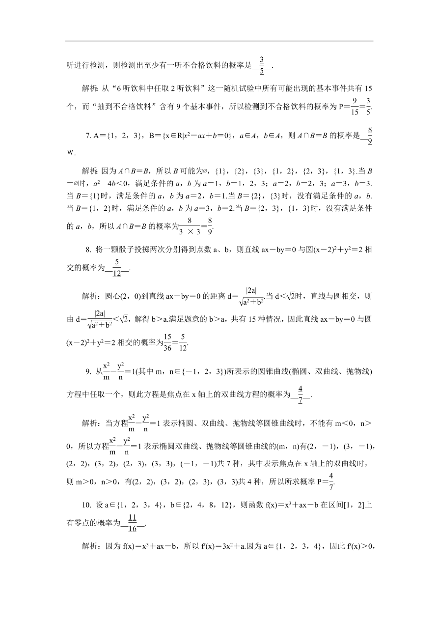 2020版高考数学一轮复习 随堂巩固训练80（含答案）