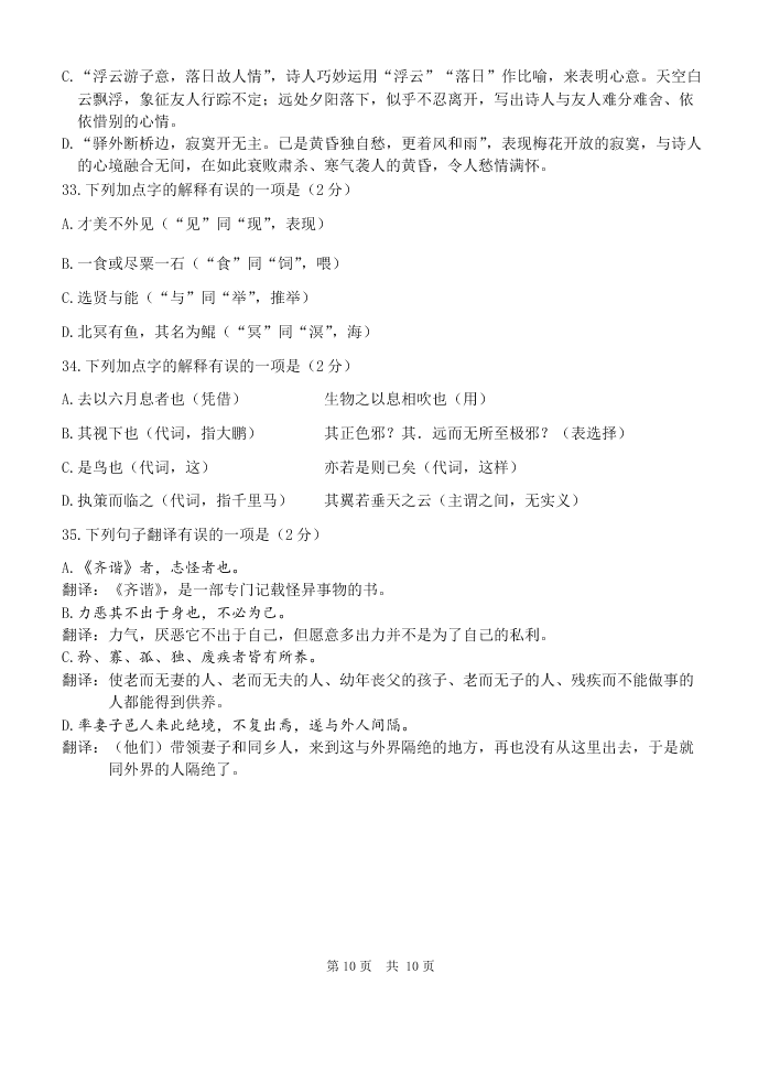 北京市海淀区清华附中上庄学校2019—2020学年度八年级第二学期期末语文试题（无答案）   