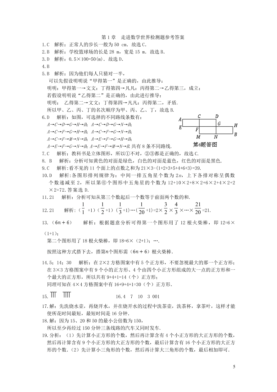 七年级数学上册第1章走进数学世界单元测试题1（华东师大版）