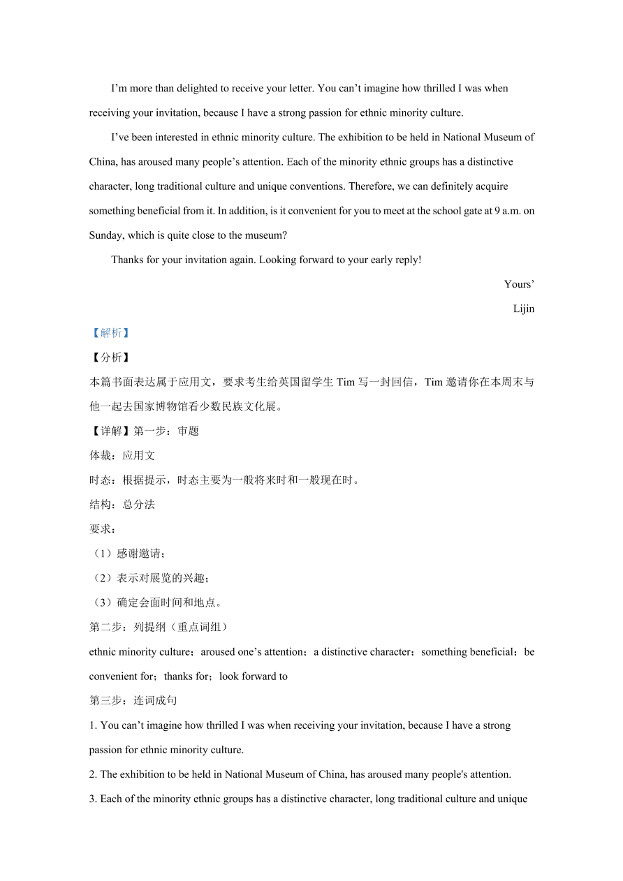 天津市八校2021届高三英语上学期期中联考试题（Word版附解析）