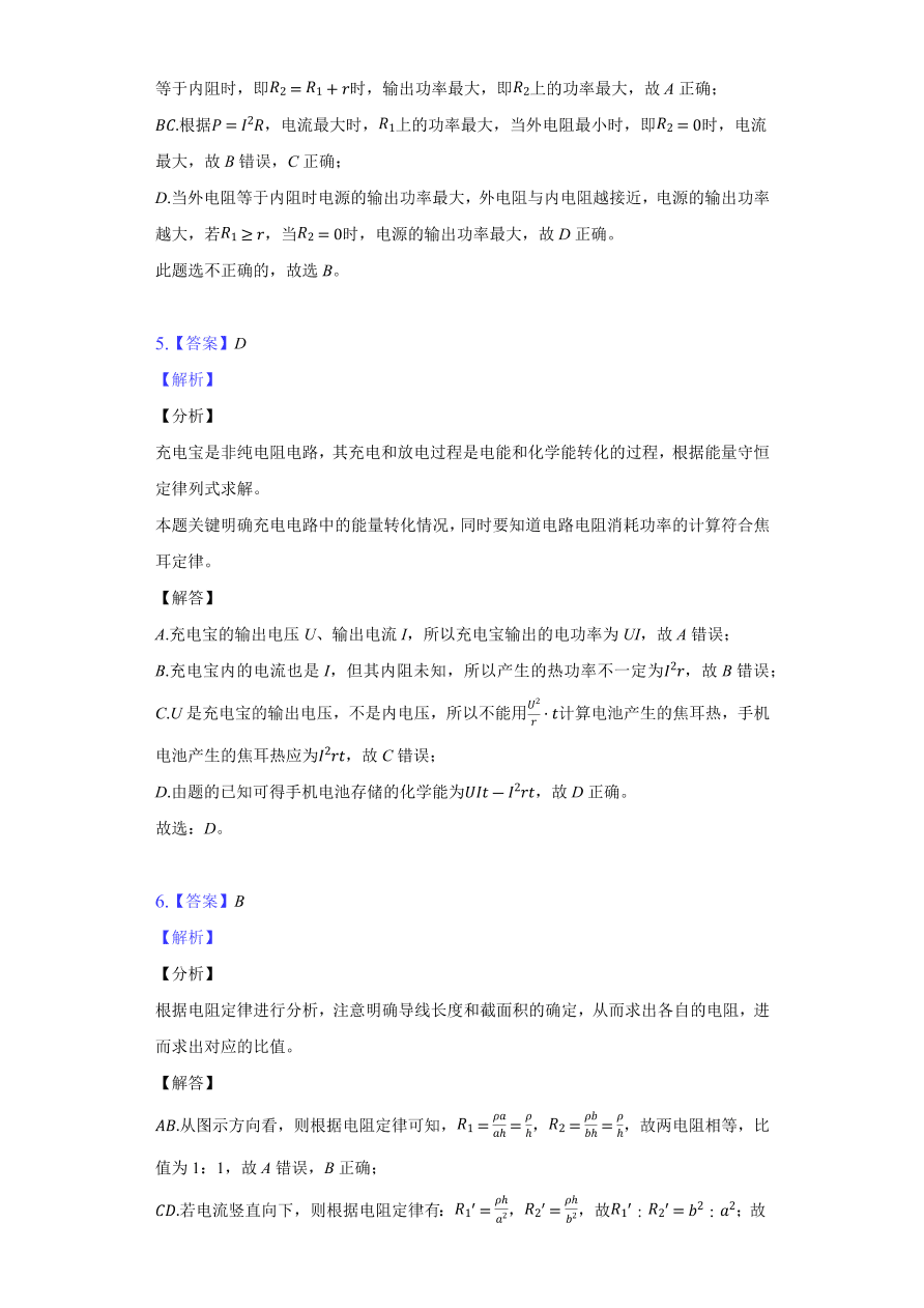 2020-2021学年高二物理单元复习测试卷第二章 恒定电流 （能力提升）